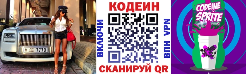 Codein напиток Lean (лин)  Кашира 